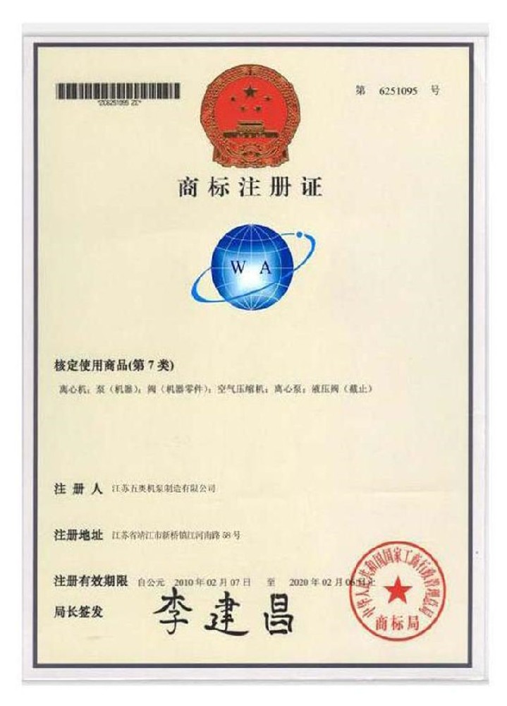 商标注册证